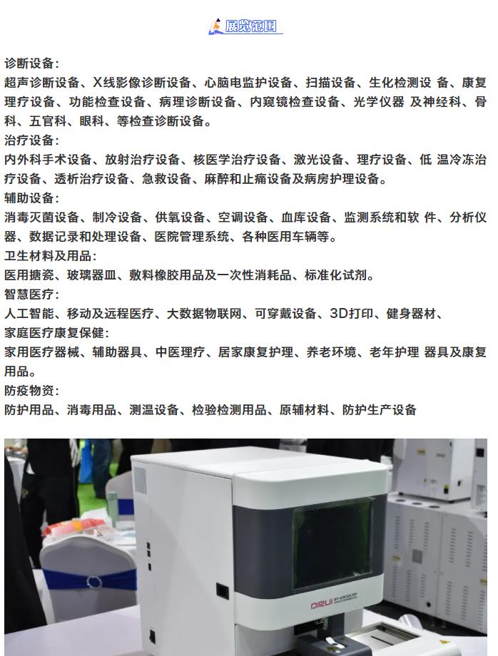 鎮(zhèn)杰·第21屆河北（春季）醫(yī)療器械博覽會(huì)