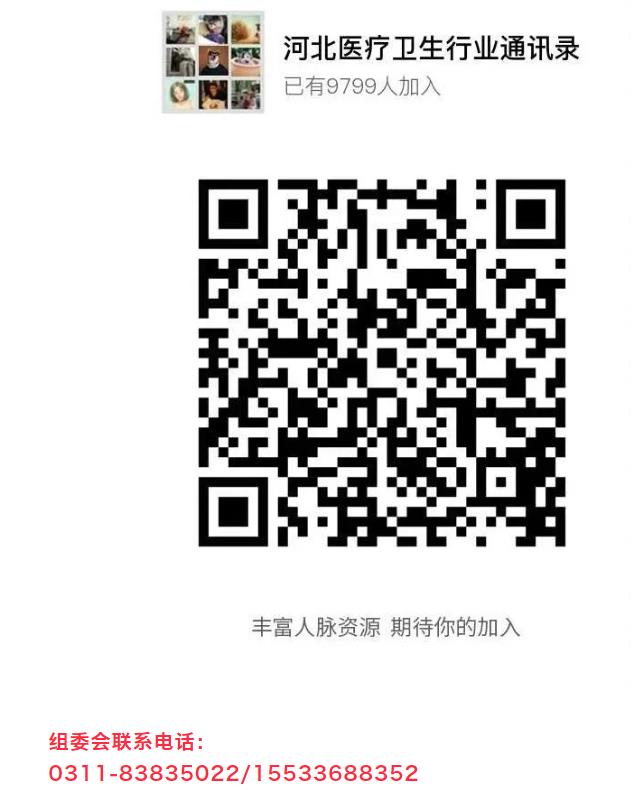 鎮(zhèn)杰·第21屆河北（春季）醫(yī)療器械博覽會(huì)