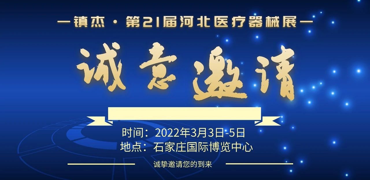 【展商推薦】歐姆龍醫(yī)療器械（北京）有限公司邀您參加鎮(zhèn)杰·河北醫(yī)博會