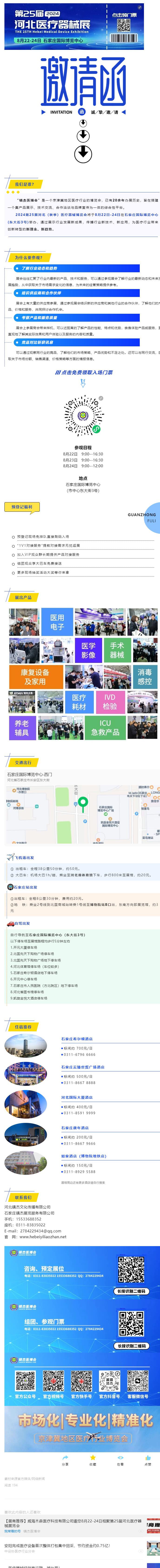 【觀眾請就位】 請查收您的專屬邀請函！