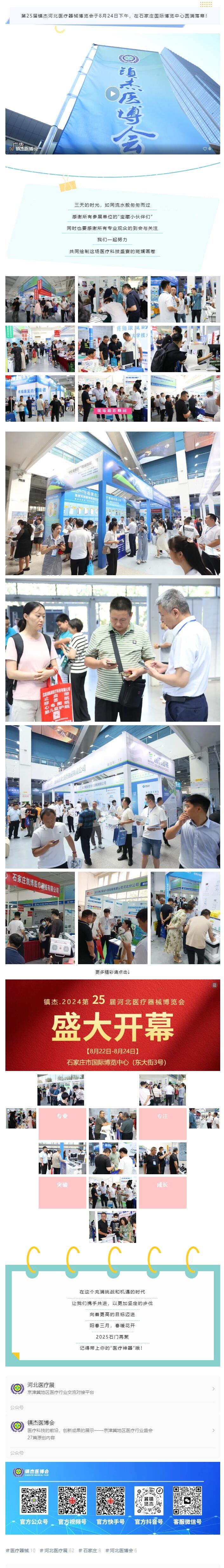2024第25屆河北醫(yī)療器械展覽會圓滿閉幕！期待再會