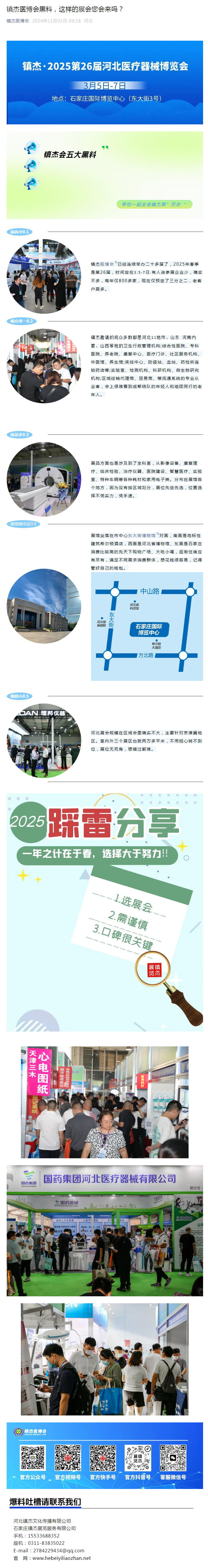 鎮(zhèn)杰醫(yī)博會黑料，這樣的展會您會來嗎？
