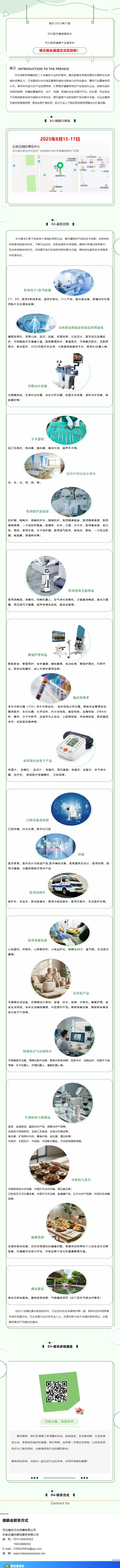 2025河北醫(yī)療展門票已出、趕緊來領(lǐng)取吧！